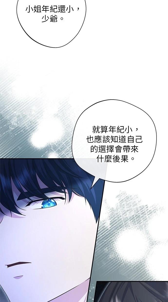 后院盛开的紫罗兰 第36话 第73页