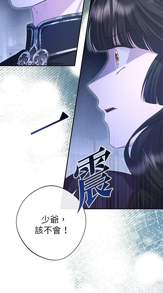 后院盛开的紫罗兰 第36话 第74页
