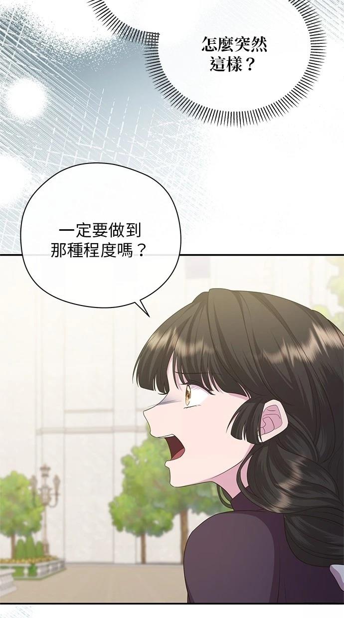 后院盛开的紫罗兰 第36话 第76页