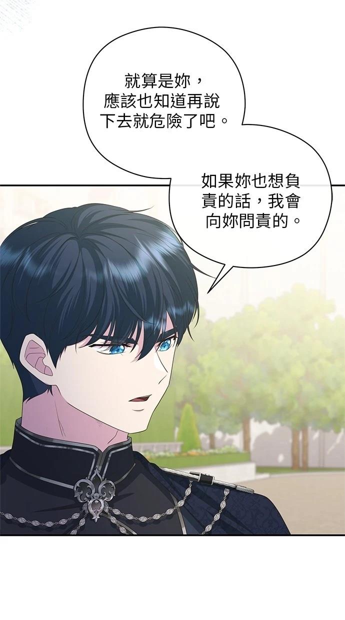 后院盛开的紫罗兰 第36话 第77页