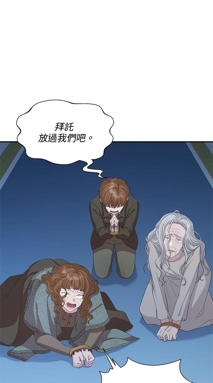 后院盛开的紫罗兰 第37话 第11页