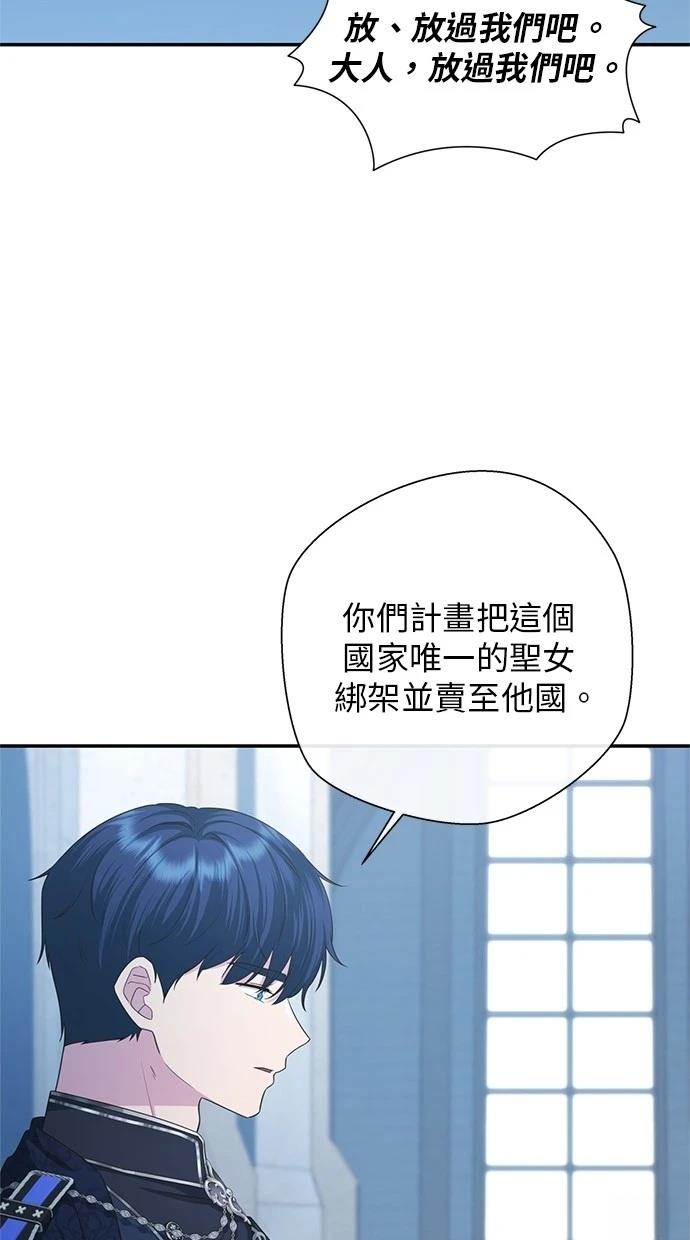 后院盛开的紫罗兰 第37话 第12页