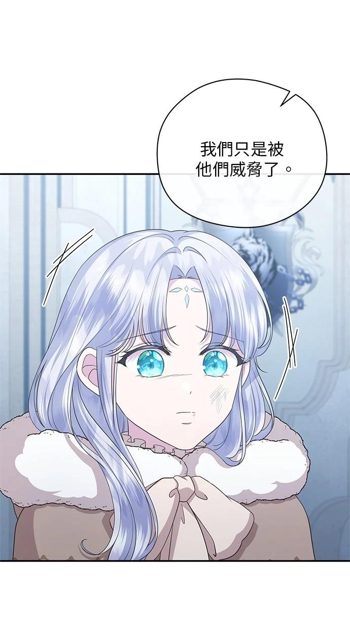 后院盛开的紫罗兰 第37话 第14页
