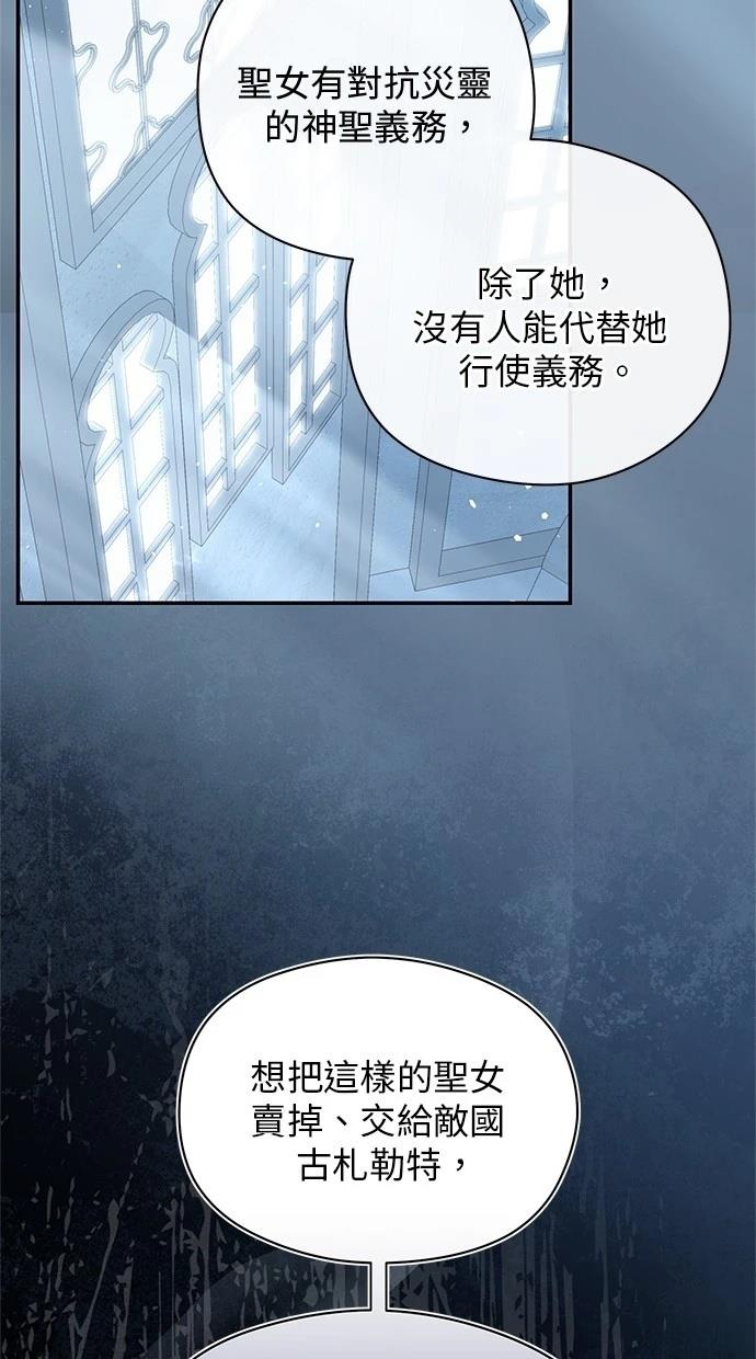 后院盛开的紫罗兰 第37话 第16页