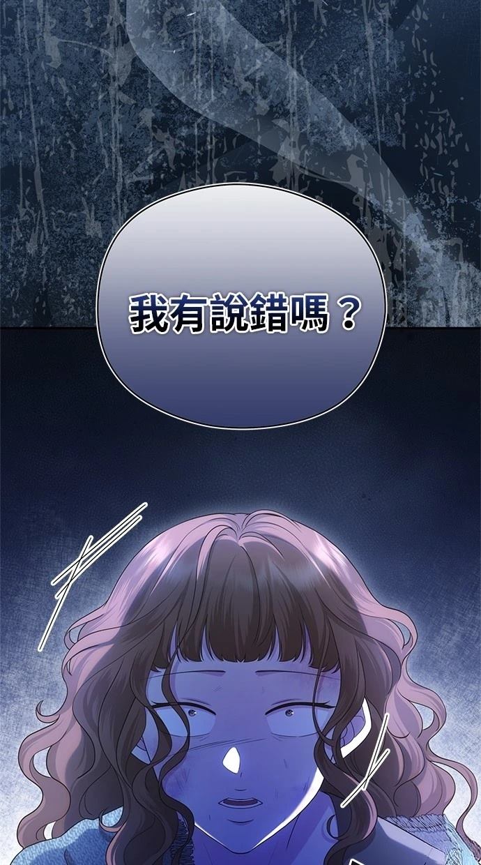 后院盛开的紫罗兰 第37话 第18页