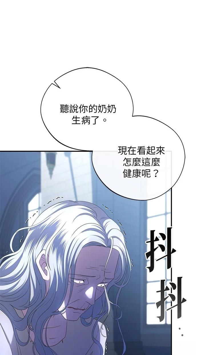 后院盛开的紫罗兰 第37话 第26页