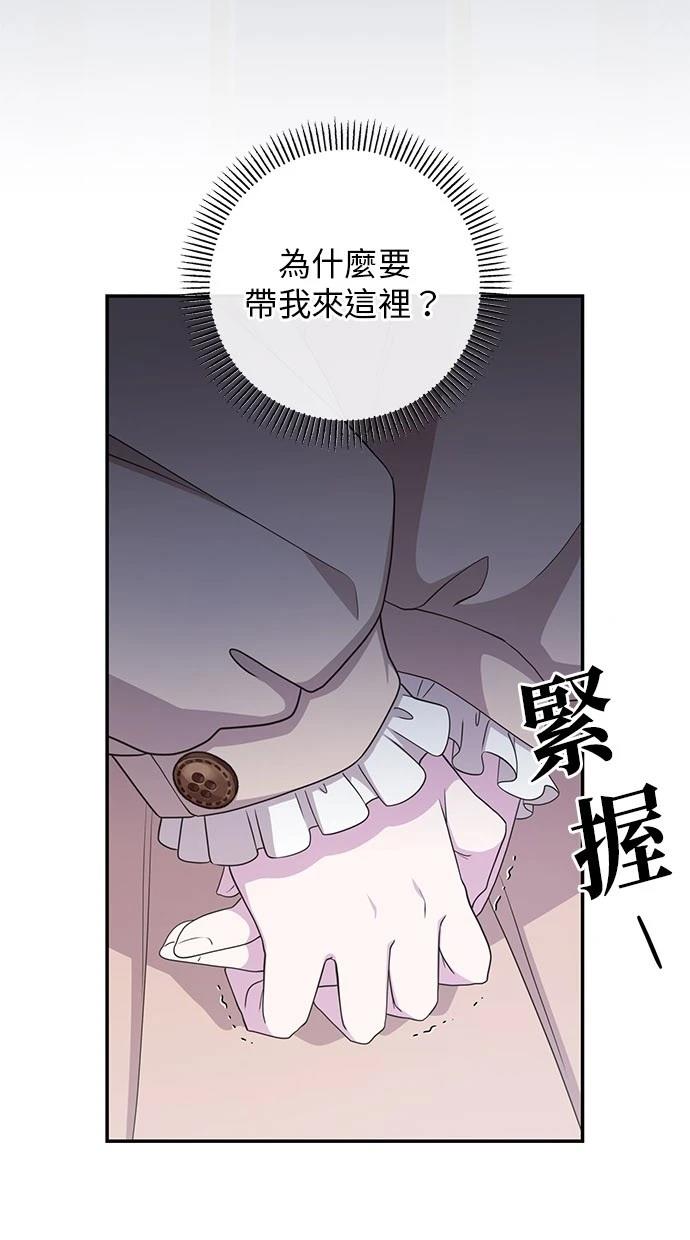 后院盛开的紫罗兰 第37话 第4页