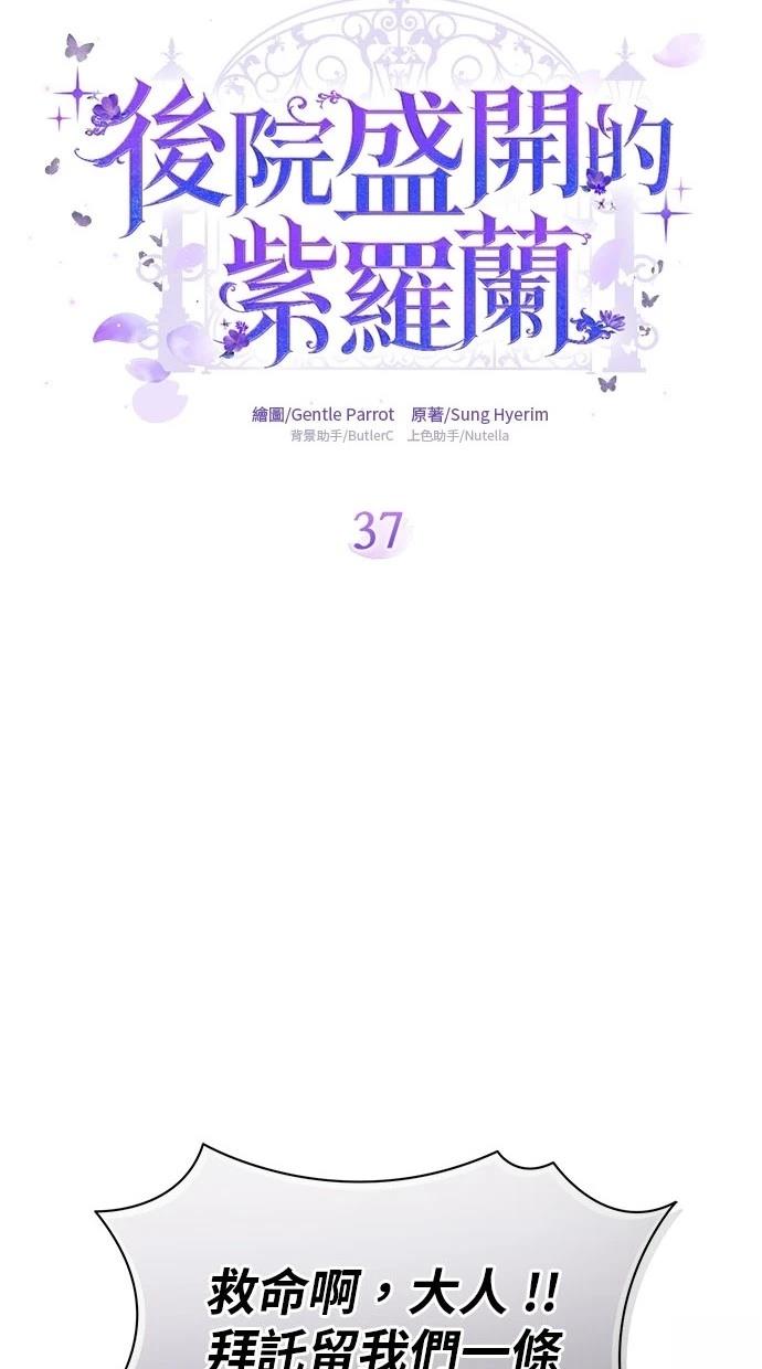 后院盛开的紫罗兰 第37话 第39页