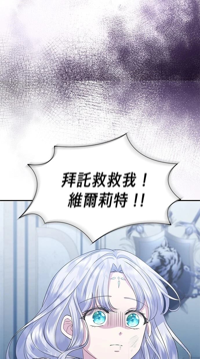 后院盛开的紫罗兰 第37话 第44页