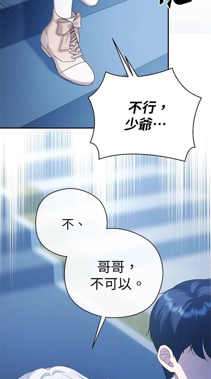 后院盛开的紫罗兰 第37话 第46页