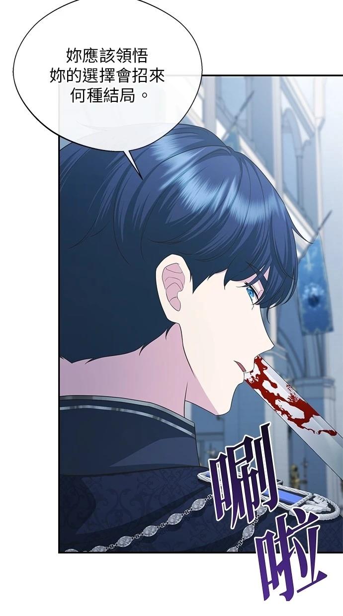 后院盛开的紫罗兰 第37话 第49页