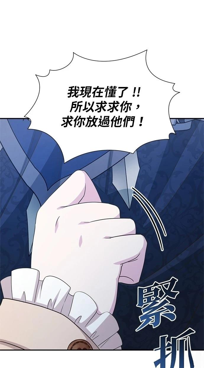 后院盛开的紫罗兰 第37话 第50页