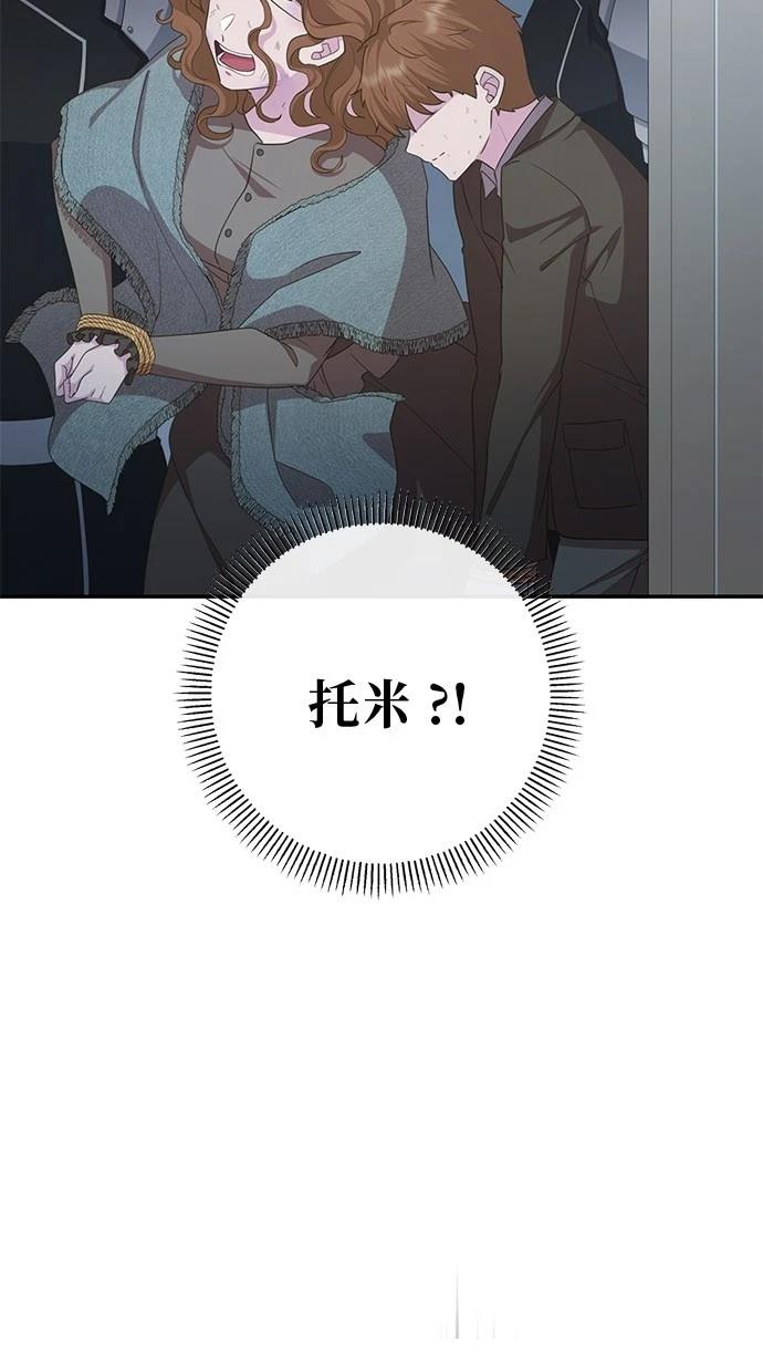 后院盛开的紫罗兰 第37话 第7页