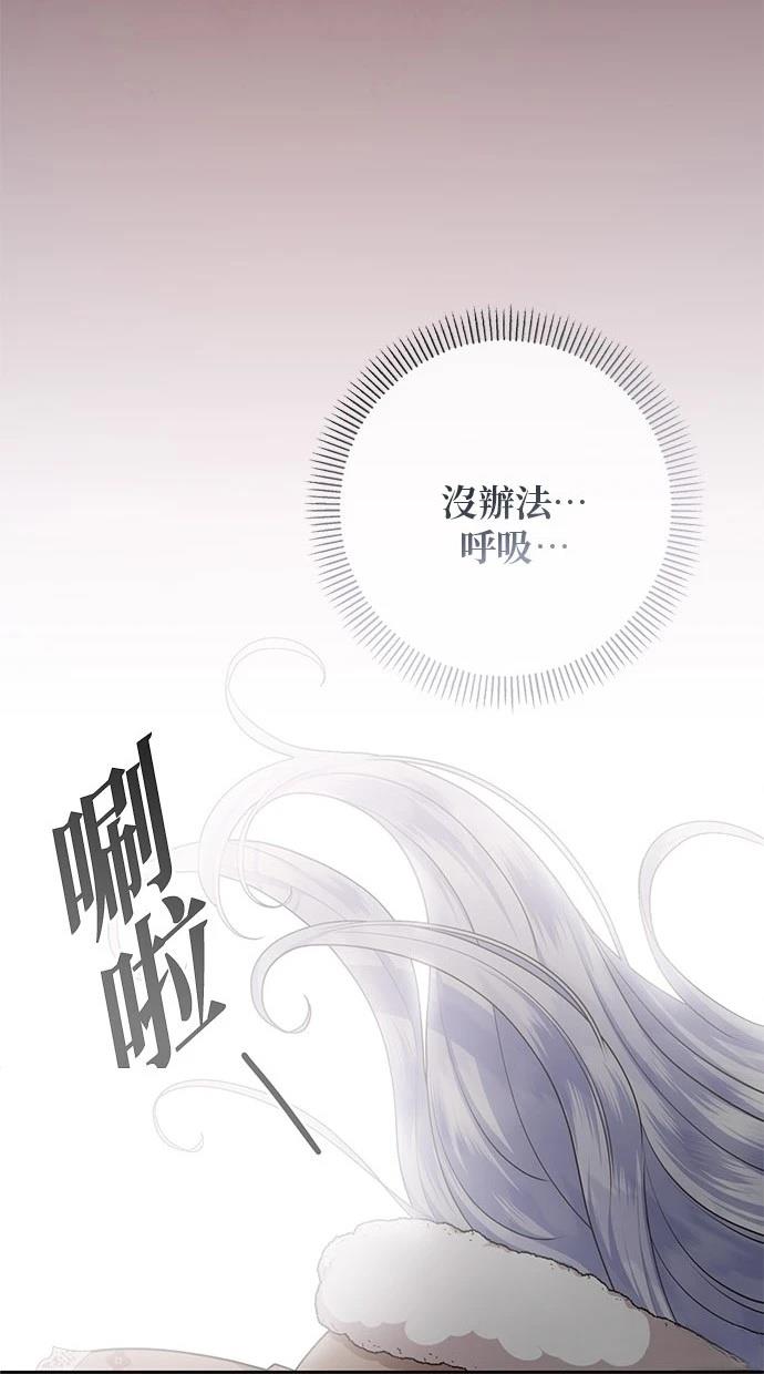 后院盛开的紫罗兰 第37话 第66页