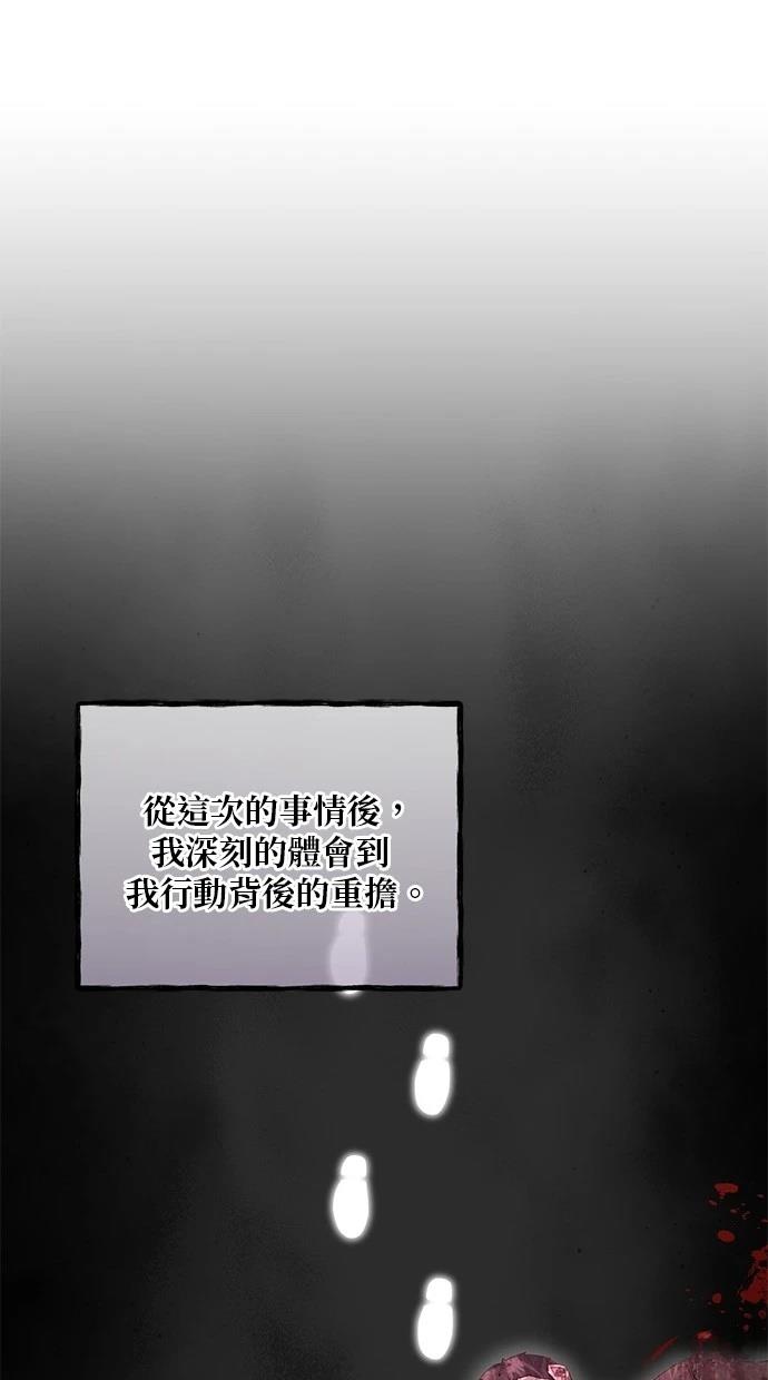 后院盛开的紫罗兰 第37话 第68页
