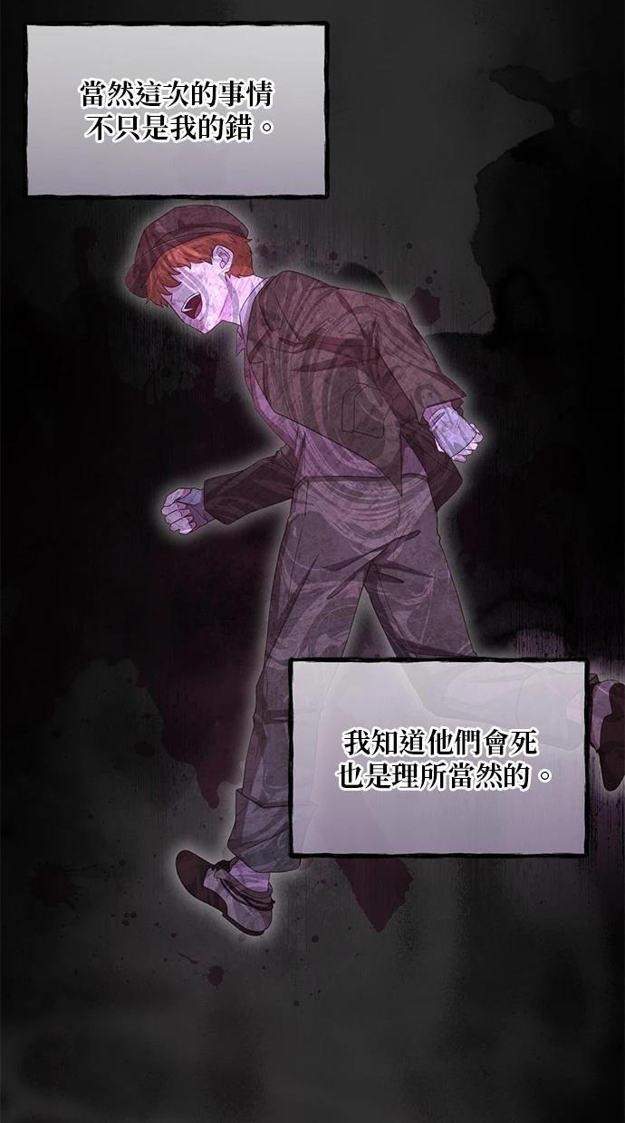 后院盛开的紫罗兰 第37话 第71页