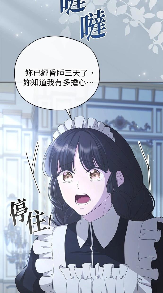 后院盛开的紫罗兰 第37话 第78页