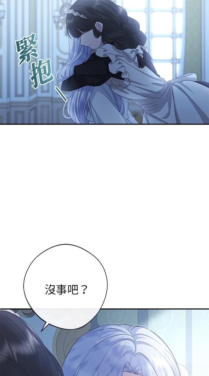 后院盛开的紫罗兰 第37话 第82页