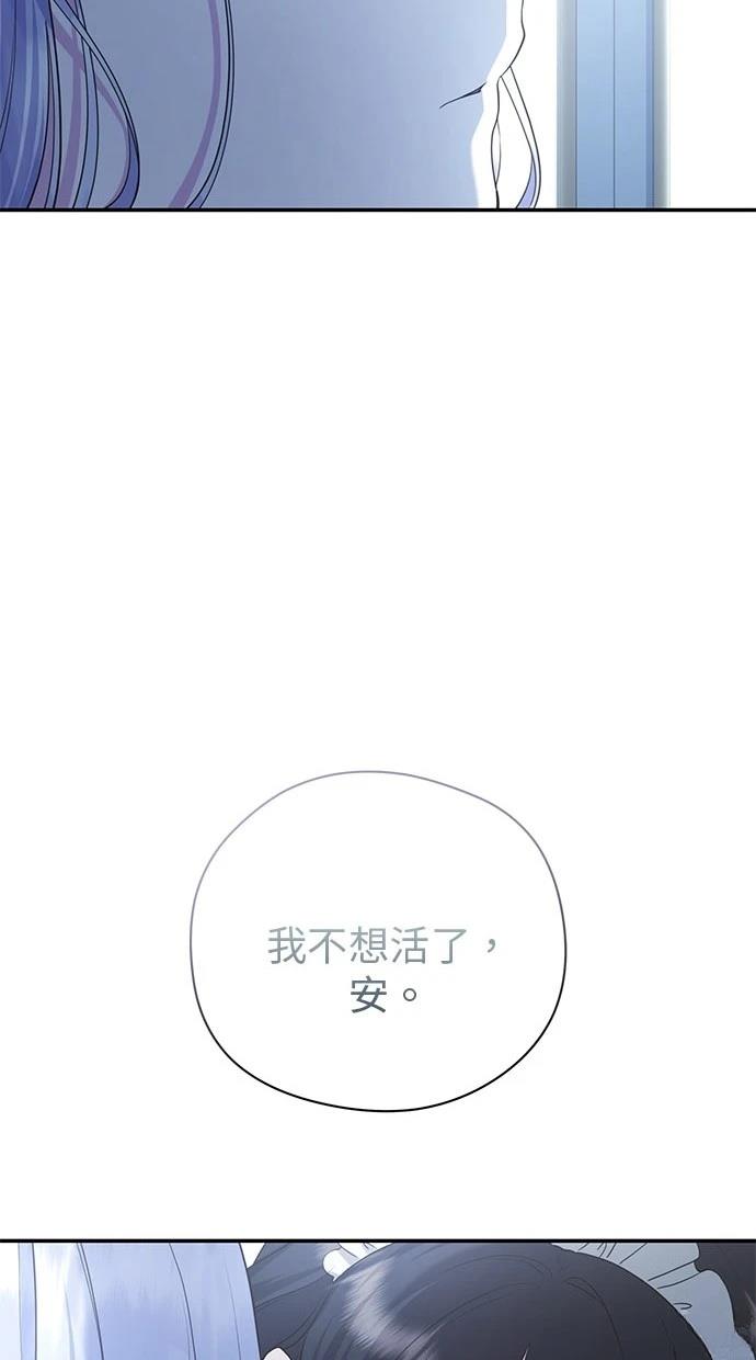 后院盛开的紫罗兰 第37话 第84页