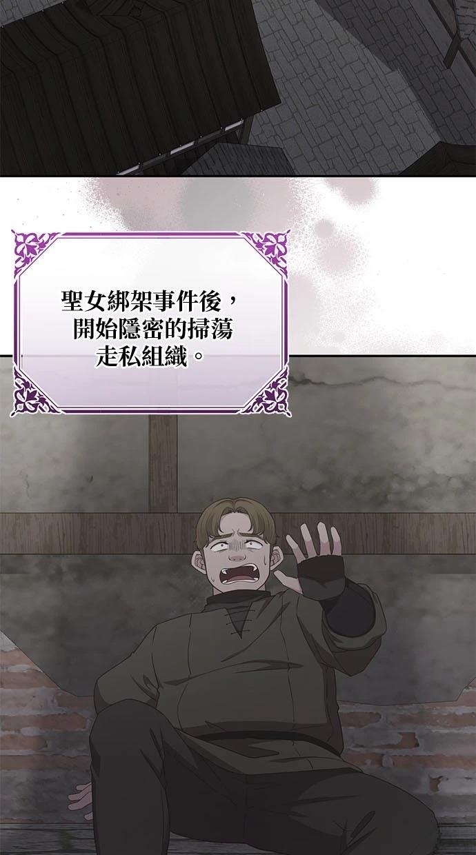 后院盛开的紫罗兰 第38话 第2页