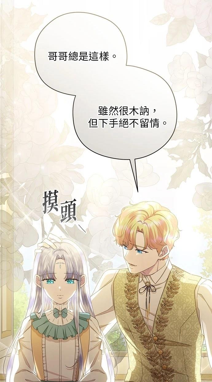 后院盛开的紫罗兰 第38话 第11页