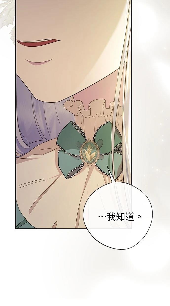 后院盛开的紫罗兰 第38话 第13页