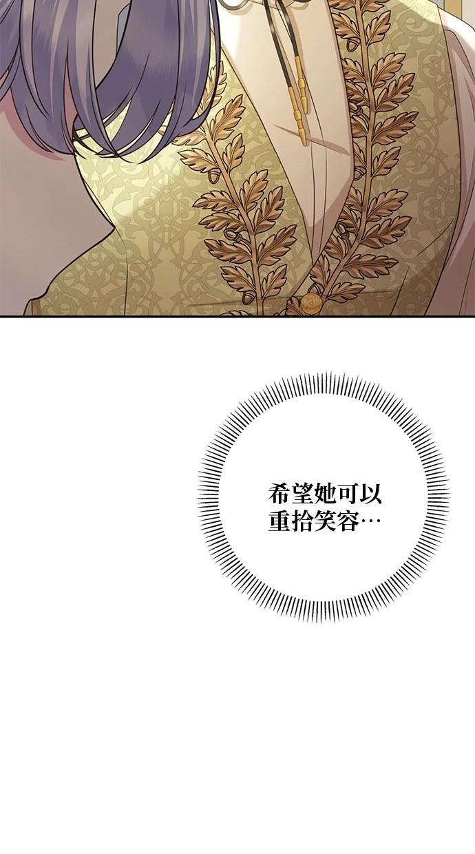 后院盛开的紫罗兰 第38话 第15页