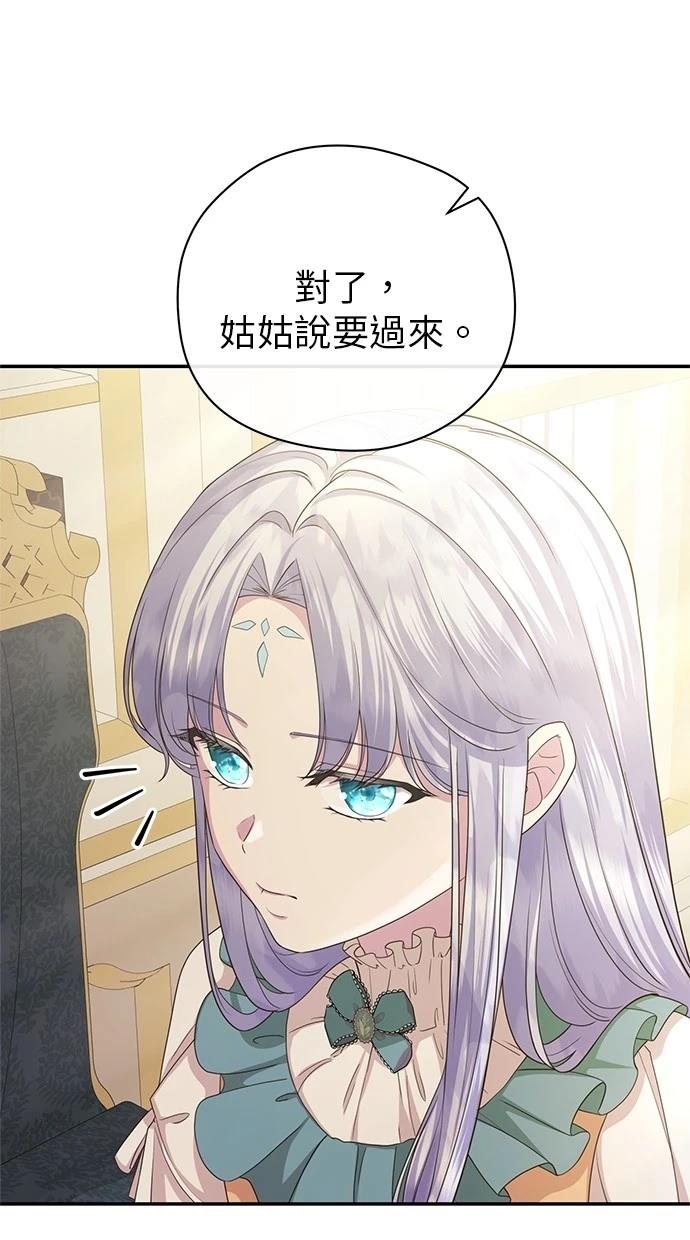 后院盛开的紫罗兰 第38话 第16页