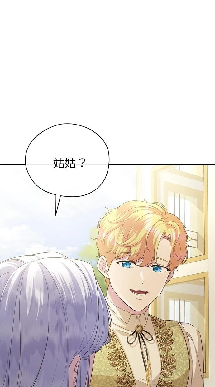 后院盛开的紫罗兰 第38话 第17页