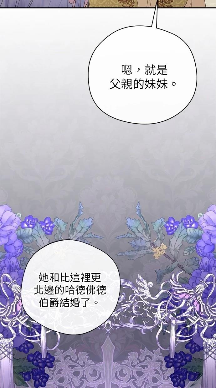 后院盛开的紫罗兰 第38话 第18页