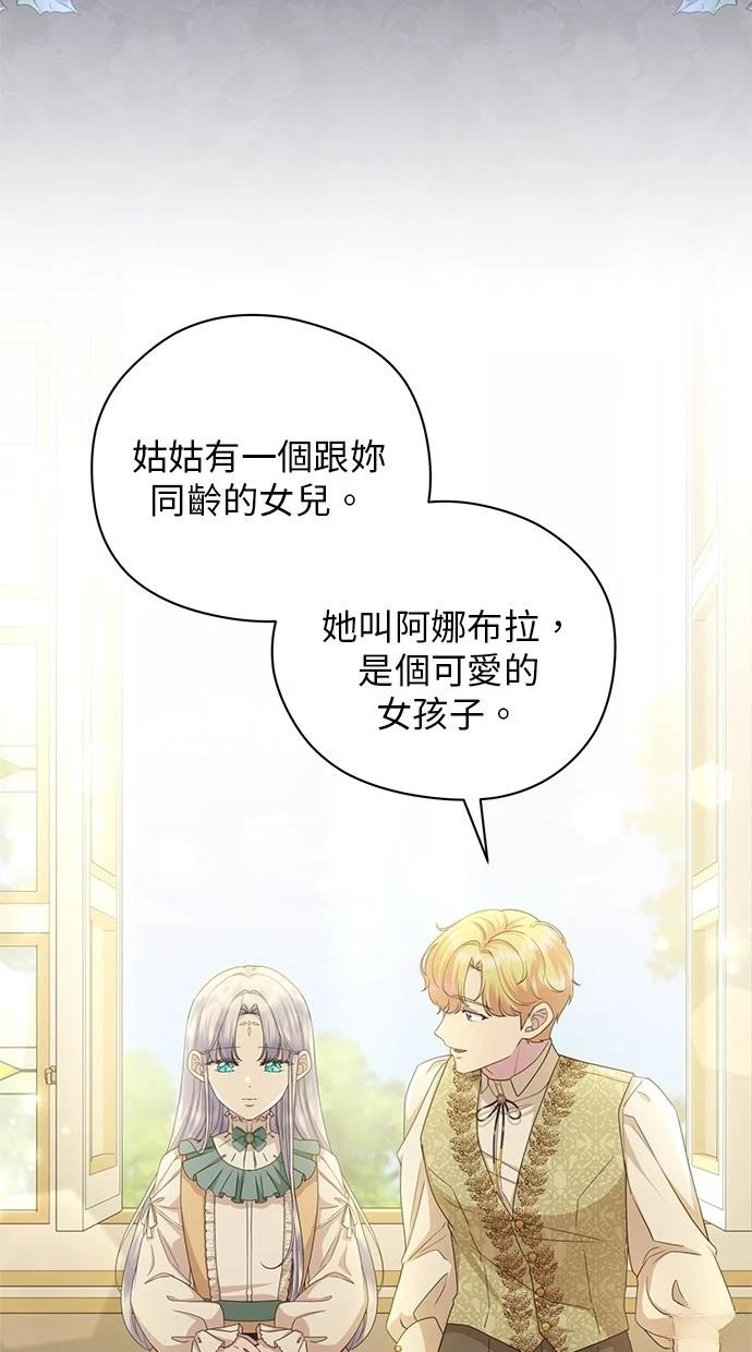 后院盛开的紫罗兰 第38话 第20页