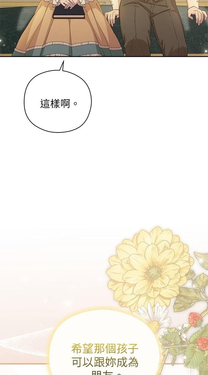 后院盛开的紫罗兰 第38话 第21页