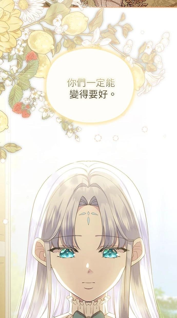 后院盛开的紫罗兰 第38话 第23页