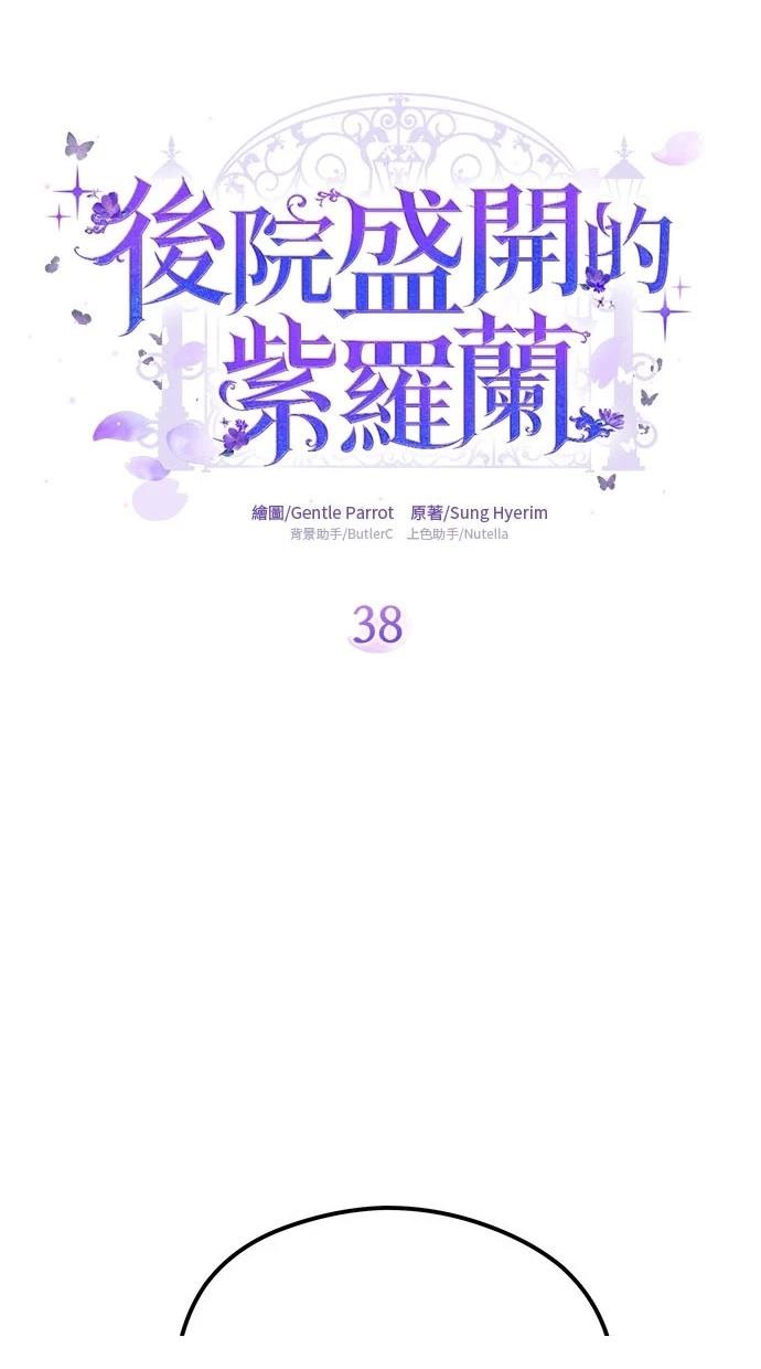 后院盛开的紫罗兰 第38话 第25页
