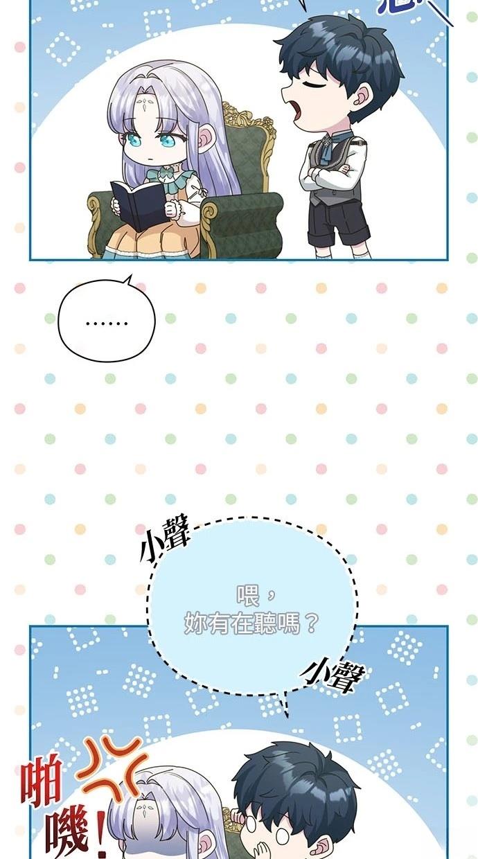 后院盛开的紫罗兰 第38话 第28页
