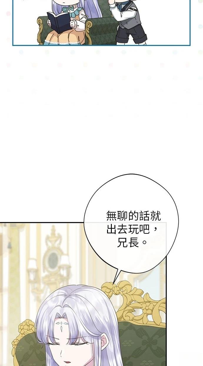 后院盛开的紫罗兰 第38话 第29页
