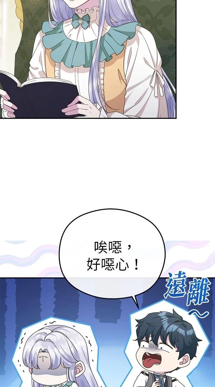 后院盛开的紫罗兰 第38话 第30页