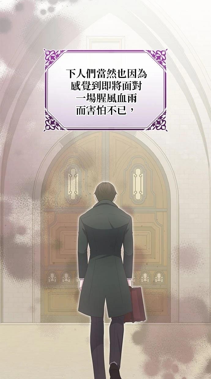 后院盛开的紫罗兰 第38话 第4页