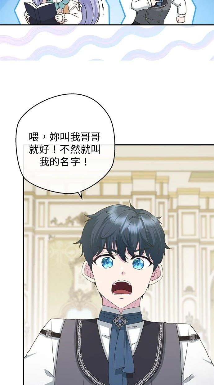 后院盛开的紫罗兰 第38话 第31页