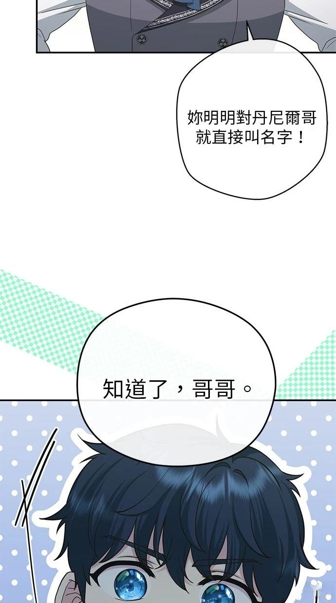 后院盛开的紫罗兰 第38话 第32页