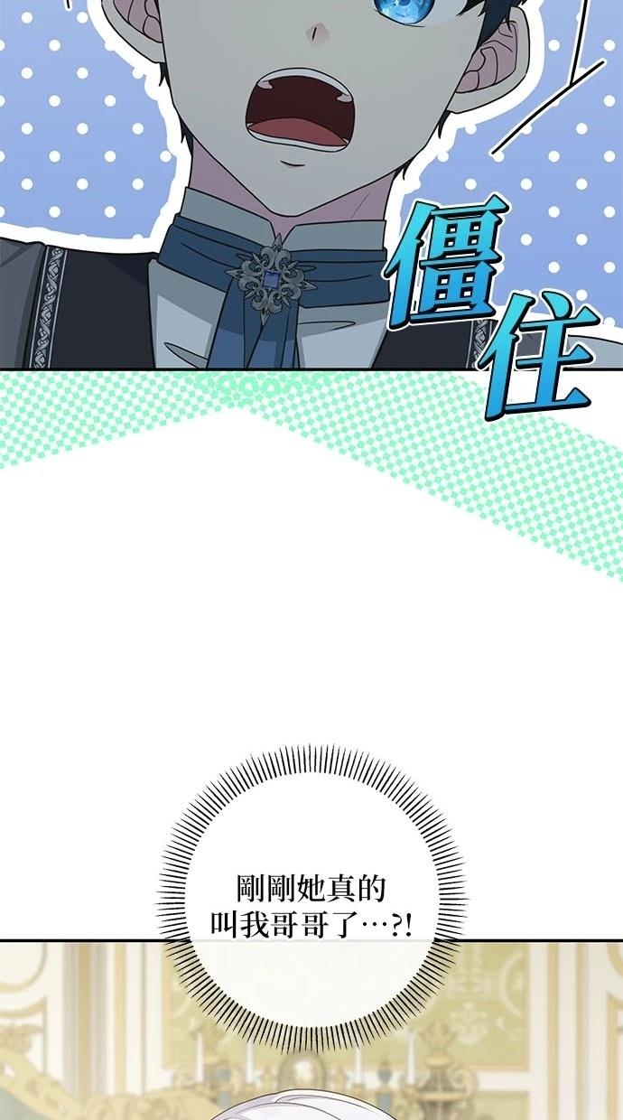 后院盛开的紫罗兰 第38话 第33页