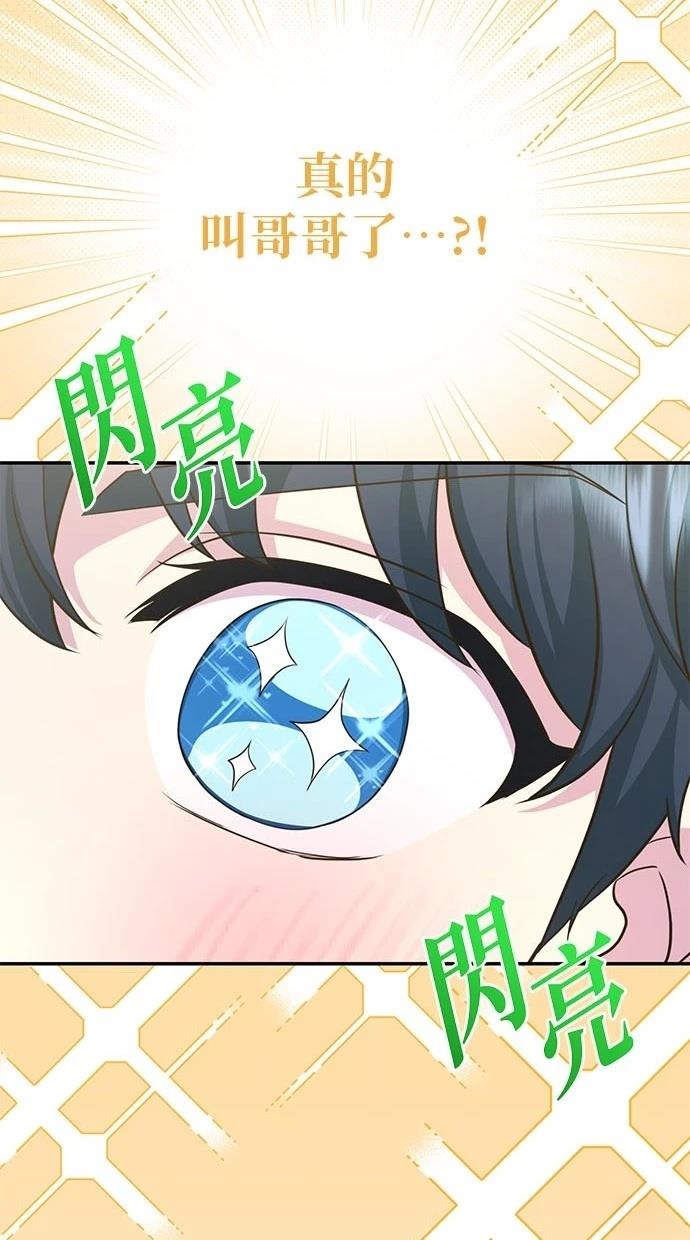后院盛开的紫罗兰 第38话 第35页