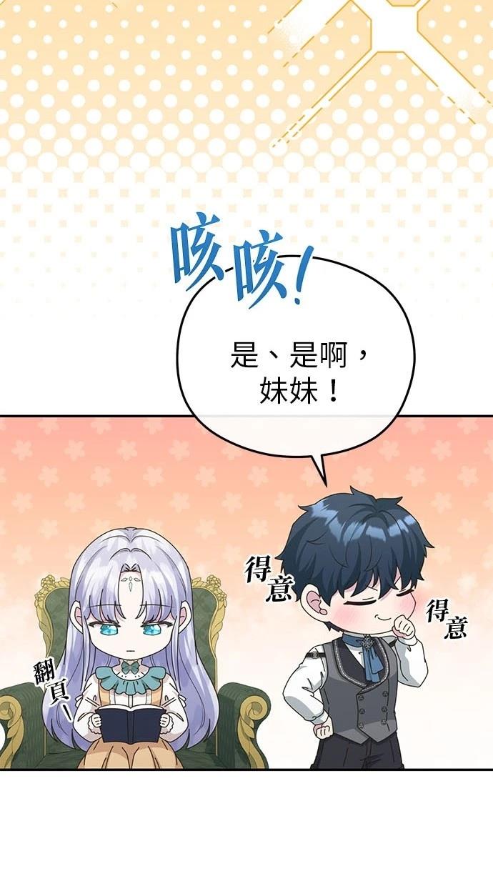 后院盛开的紫罗兰 第38话 第36页