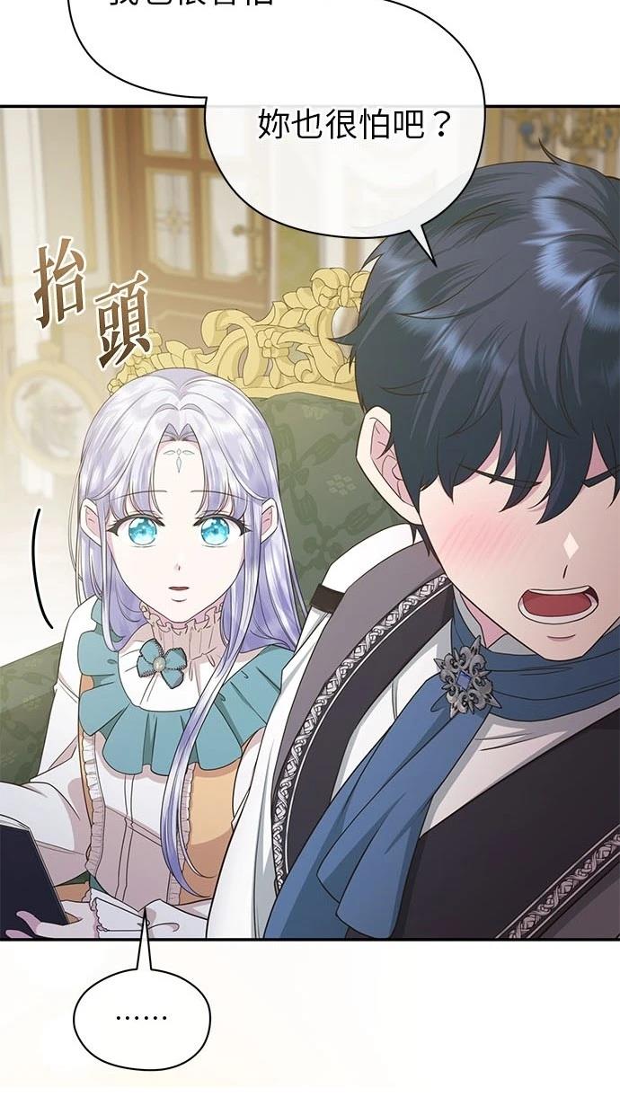 后院盛开的紫罗兰 第38话 第39页