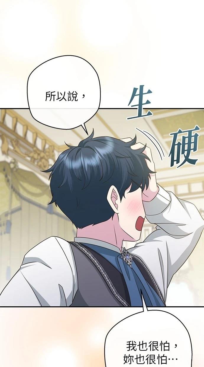 后院盛开的紫罗兰 第38话 第40页