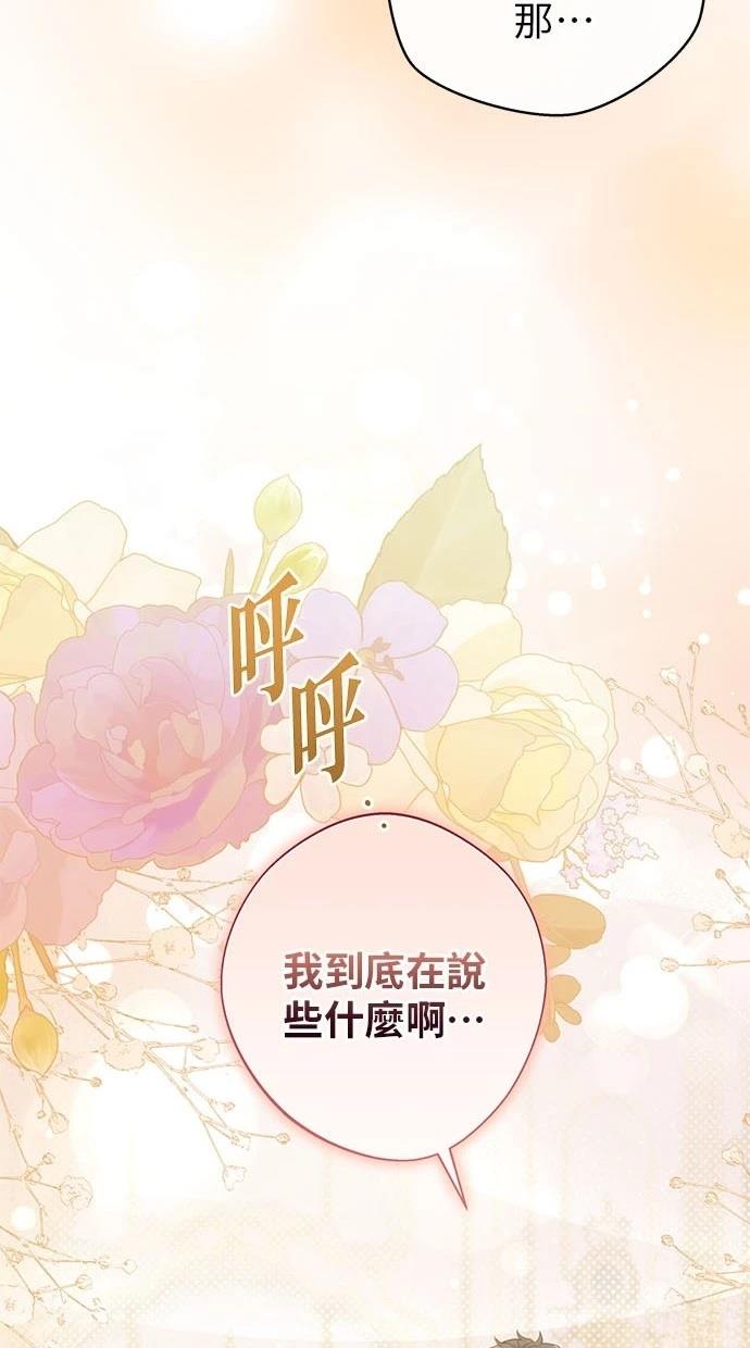 后院盛开的紫罗兰 第38话 第41页