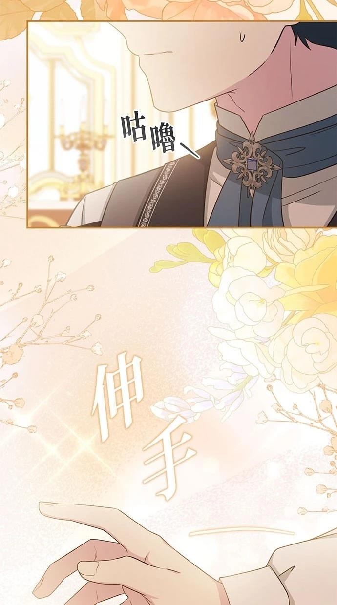 后院盛开的紫罗兰 第38话 第43页