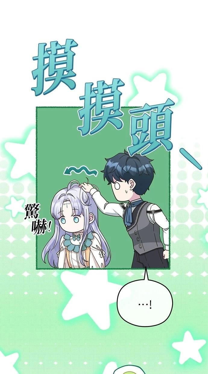 后院盛开的紫罗兰 第38话 第45页