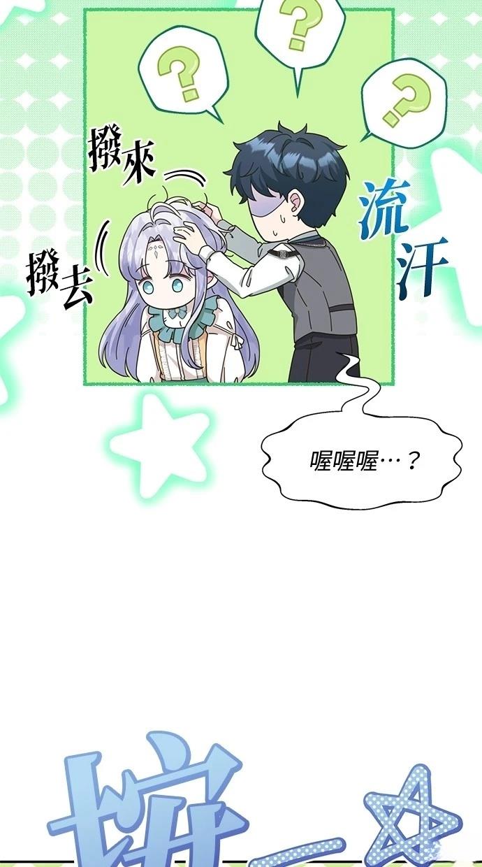后院盛开的紫罗兰 第38话 第46页