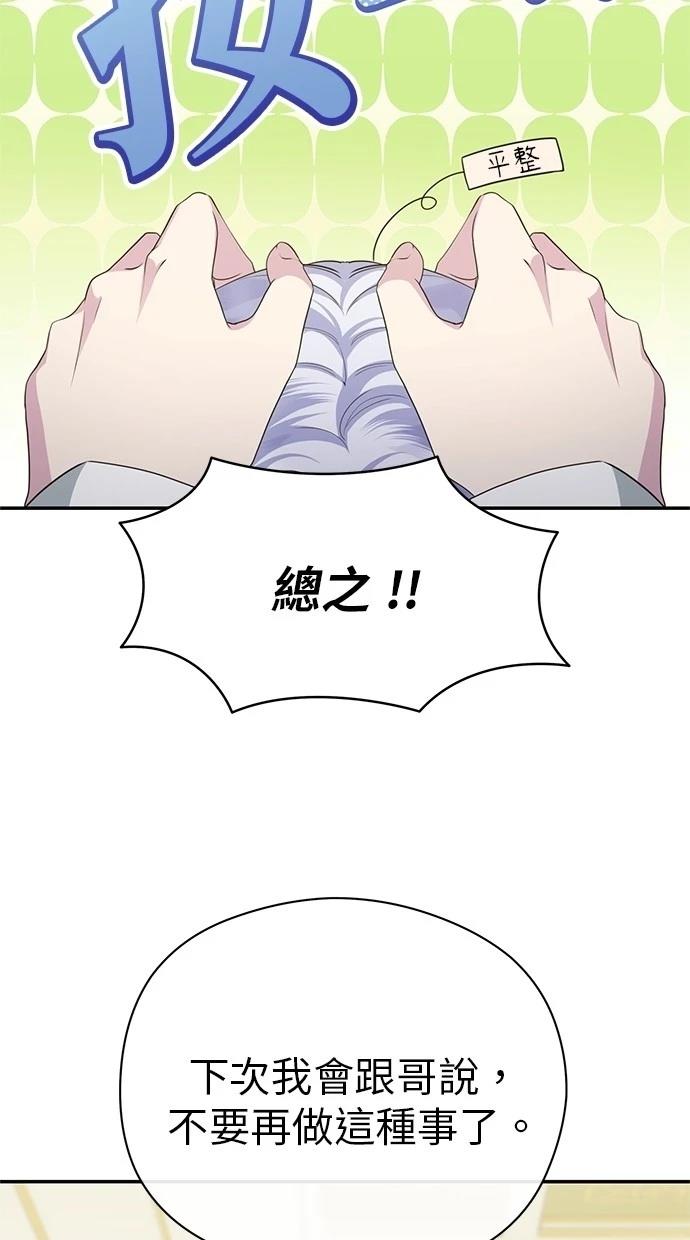 后院盛开的紫罗兰 第38话 第47页